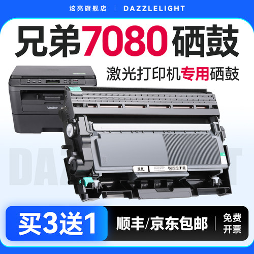 【推荐】DCP-7080D硒鼓