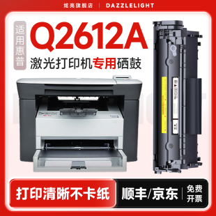 佳能LBP2900 打印机1020墨盒晒鼓1018易加粉1022 hp12A 惠普laserjetm1005mfp硒鼓 炫亮适用惠普Q2612A硒鼓