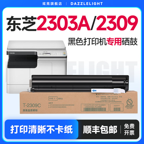 适用东芝2303A/2309复印机粉盒