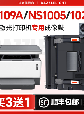 适用惠普109a硒鼓 ns1005w成像鼓ns1020w NS1020c套鼓ns1005c鼓芯载体w1109a感光鼓组件显影仓1005w鼓架