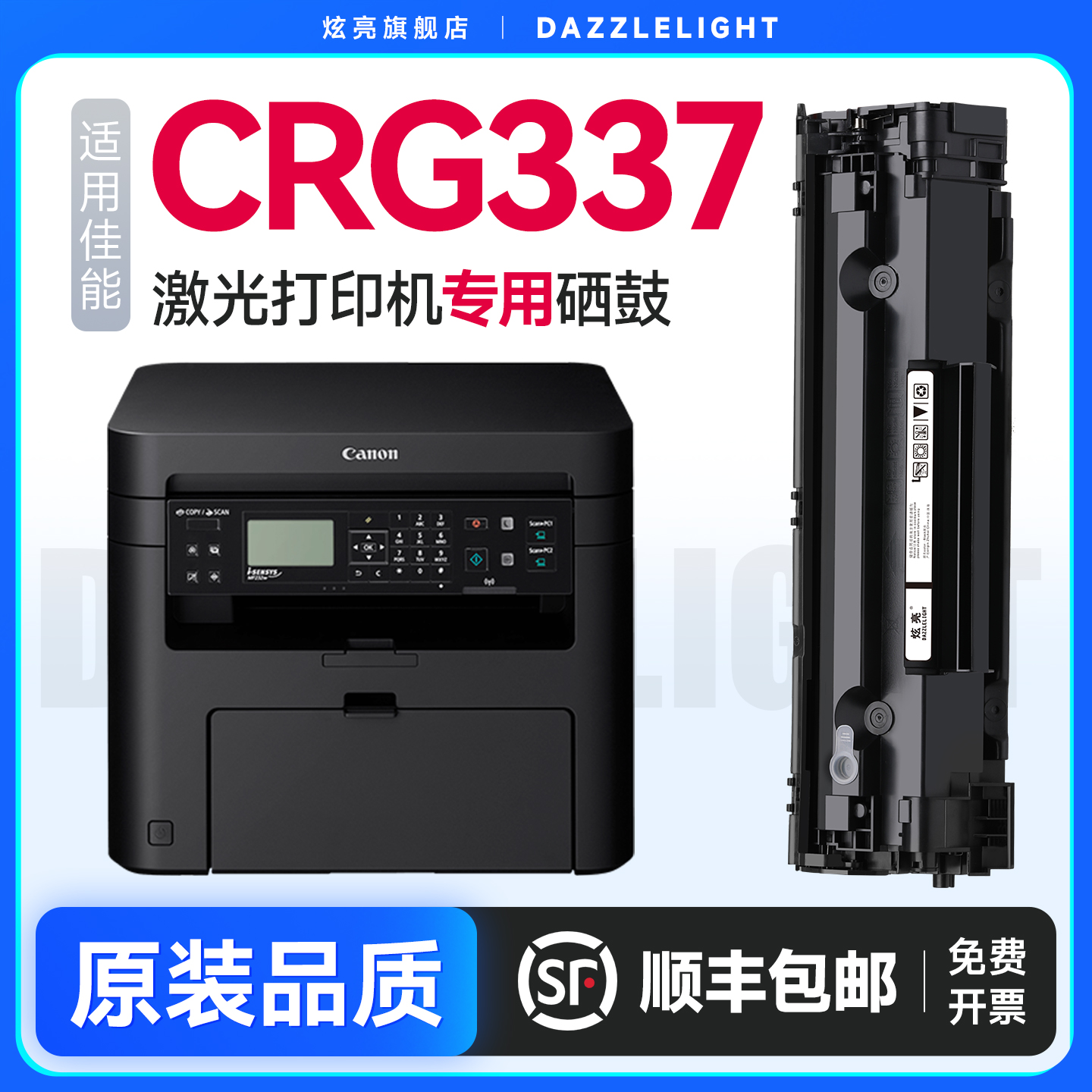 适用佳能crg337硒鼓mf236n243d