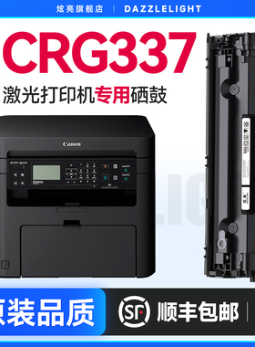 适用佳能crg337硒鼓mf236n 243d打印机mf249dw 151 mf210 215 211 246dn 229dw 212w 244 226dn 220 223d粉盒