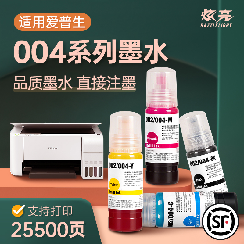 适用爱普生004/002墨水