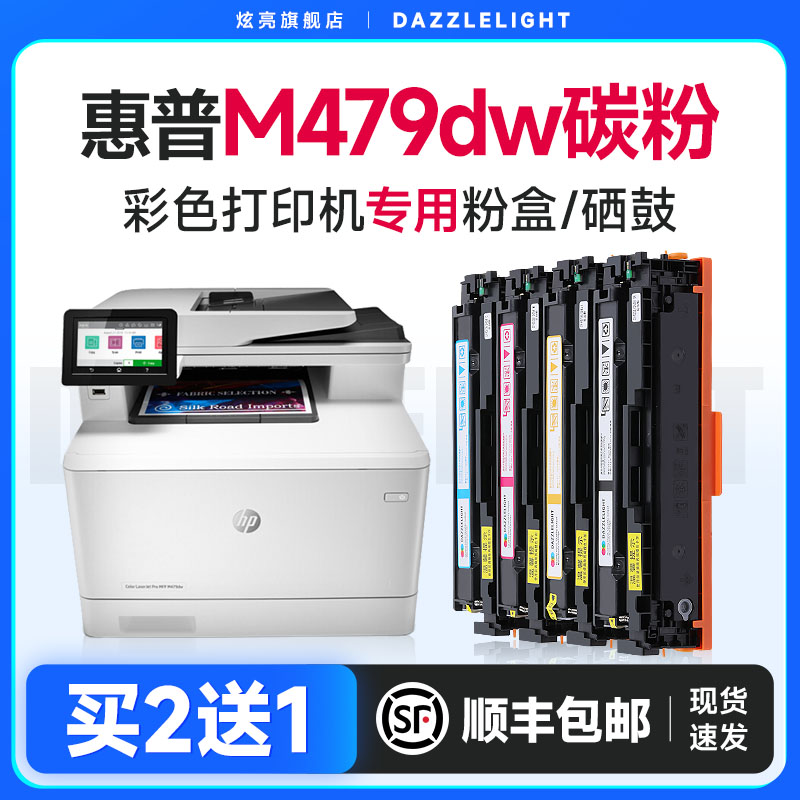 惠普m479dw碳粉 适用原装hp打印机 惠普MFP 479FDW/fnw 碳粉盒 墨盒 惠普416A 415A硒鼓 W2040A 办公设备/耗材/相关服务 硒鼓/粉盒 原图主图