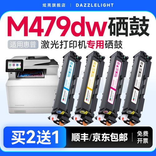 适用惠普M479dw打印机硒鼓