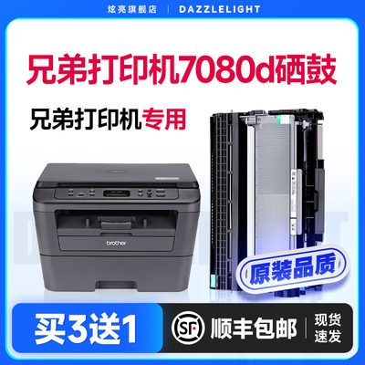 兄弟DCP-7080D打印机专用粉盒