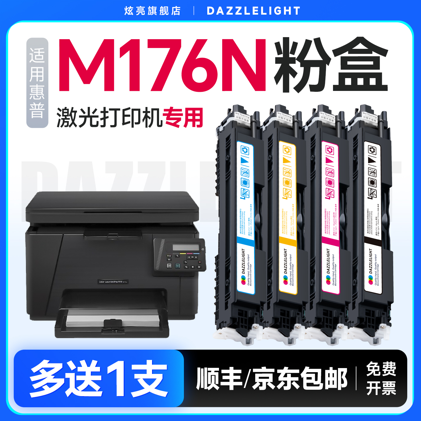 M176n彩色激光一体机专用硒鼓