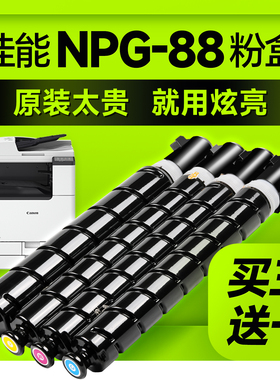 佳能npg88粉盒 适用佳能C3926 C3930 C3322L墨粉DXC3326 C3922 C3935i C3330 iRC3925复印机碳粉 G88墨粉盒