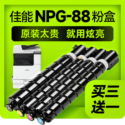 npg88粉盒专用打印机墨盒