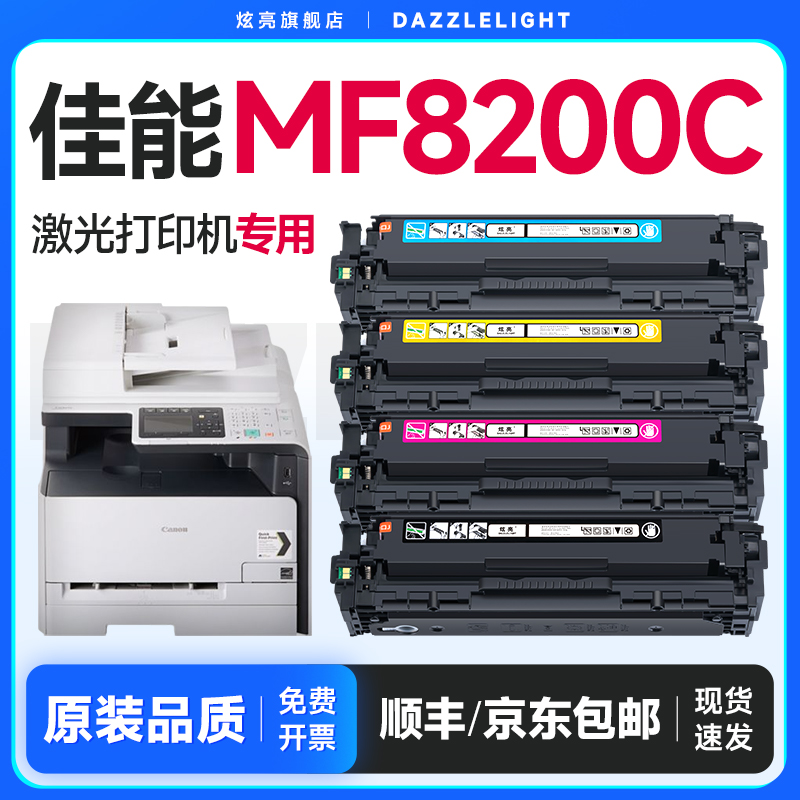 【推荐】MF8200c打印机硒鼓