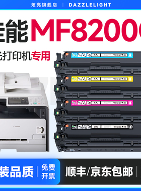佳能MF8200c硒鼓适用佳能Canon imageCLASS MF8200c series打印机硒鼓ic mf8200c粉盒8200墨盒碳粉CRG331硒鼓