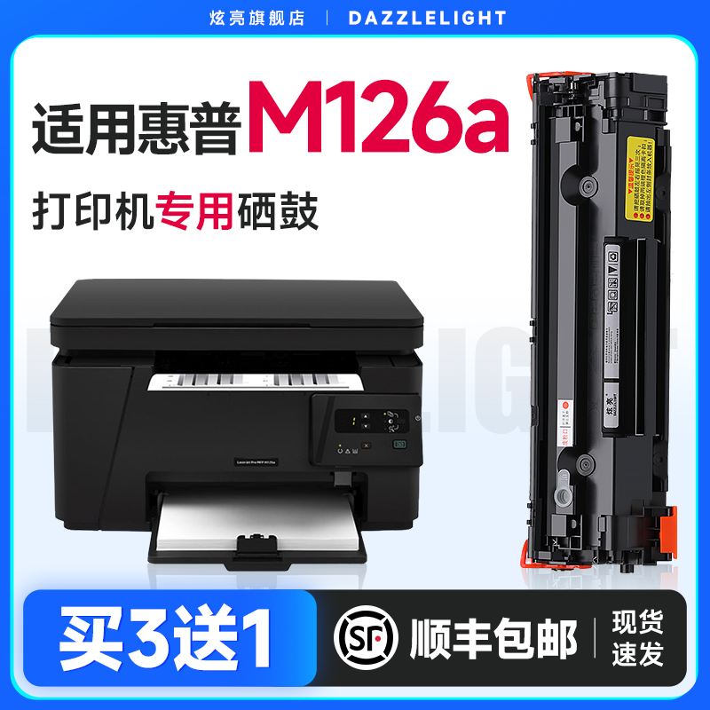 适用惠普M126a硒鼓 LaserJetProMFPM126a墨盒 M126a硒鼓 惠普打印机墨盒M126a 碳粉 墨粉 可加粉 hp126nw硒鼓