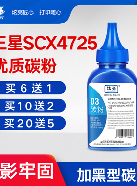 炫亮适用三星SCX4725碳粉ML1710 SCX4200 4521HS 3218墨粉SCX4300 3号粉