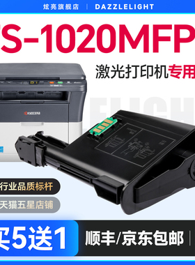 炫亮适用京瓷FS-1020MFP打印机墨盒 黑白激光一体机碳粉盒易加粉墨粉粉盒ECOSYS