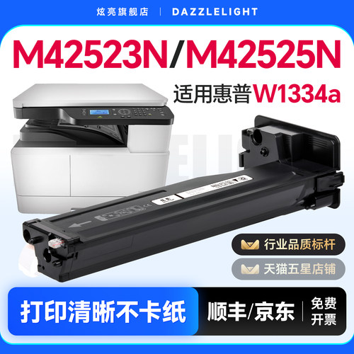 适用惠普m42523n打印机专用粉盒