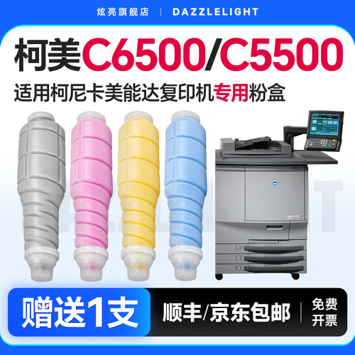 柯尼卡美能达C6500/C5500粉盒
