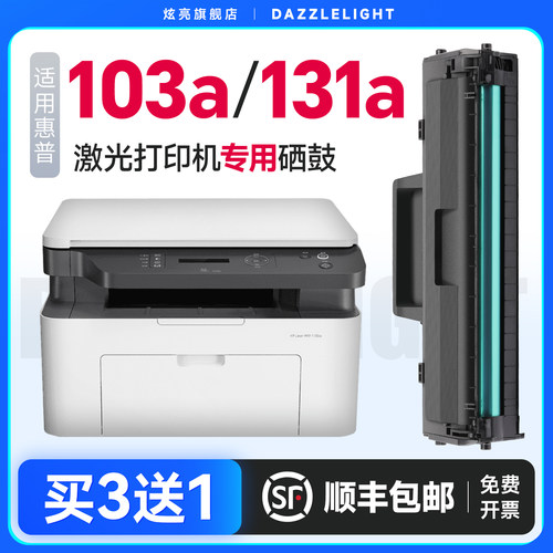 103A硒鼓W1003ac打印机专用硒鼓
