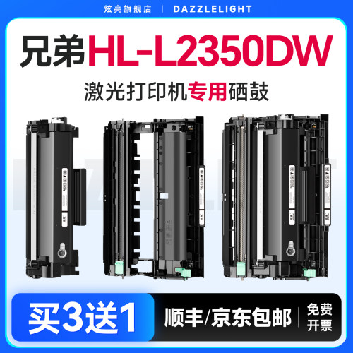【推荐】HL-L2350DW粉盒