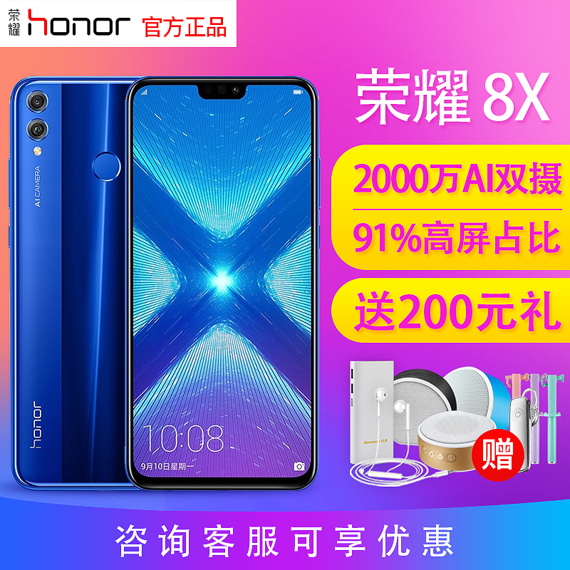 ÐÂÆ·/ËÍ200ÔªÀñ/3ÆÚÃâÏ¢ »ªÎªhonor/ÈÙÒ« ÈÙÒ«8X ¹Ù·½Æì½¢µê¹ÙÍøÈ«ÍøÍ¨È«ÃæÆÁ´óÆÁÕýÆ·ÊÖ»ú
