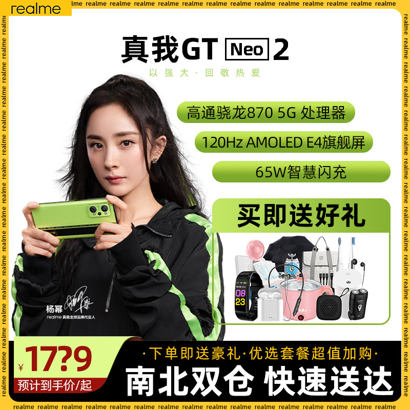 新品【现货速发送好礼】realme 真我GT Neo2 官方旗舰店官网5G手机正品OPPO gtneo2 2T 骁龙870 龙珠定制版