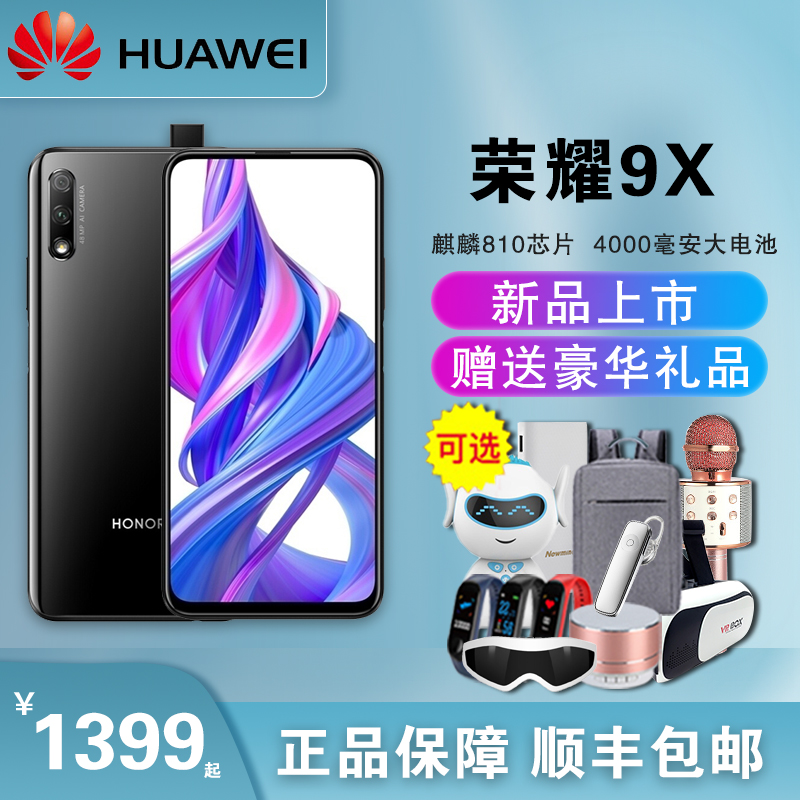 超清双摄升降式全面屏智能手机官方旗舰店万4800芯片810麒麟9X荣耀华为