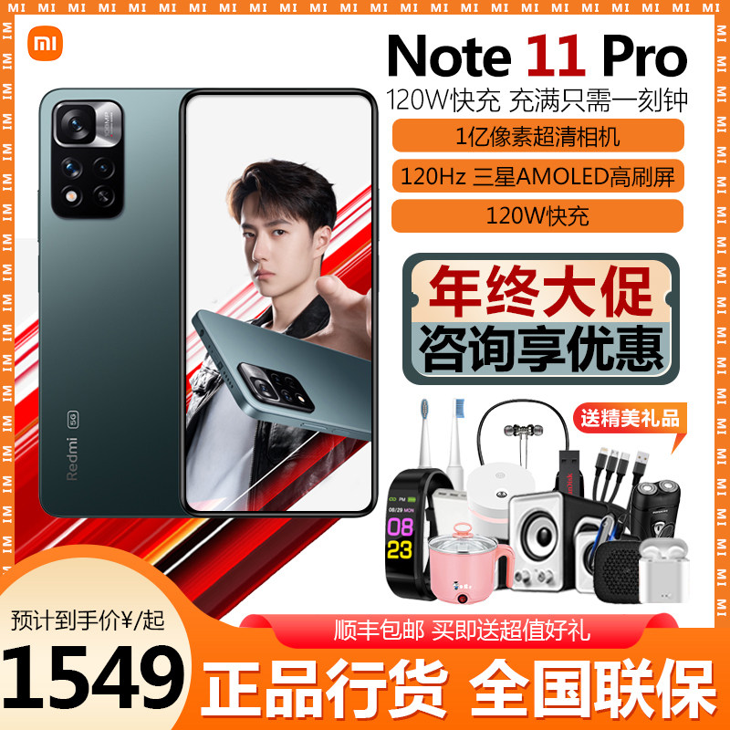 新品【3期免息送好礼】Xiaomi/小米红米Note 11 pro官方旗舰官网店11pro+正品5G手机10pro学生Redmi分期