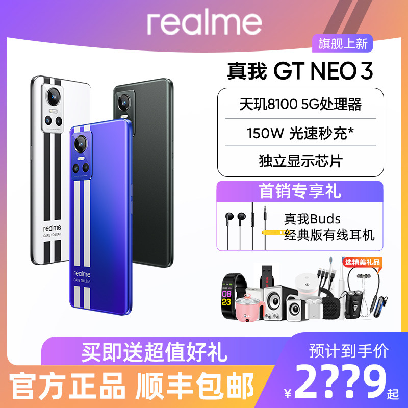 新品【12期免息 送好礼】realme 真我GT Neo3 5G手机天玑8100官方旗舰店官网同款正品 真我GTneo3 OPPO分期