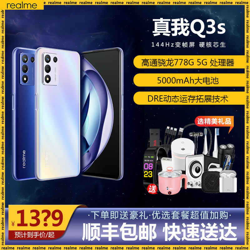 新品【现货速发送礼】realme真我Q3s 5G手机官方旗舰店官网正品学生千元游戏oppo系列Q3PRO 骁龙778g手机256G