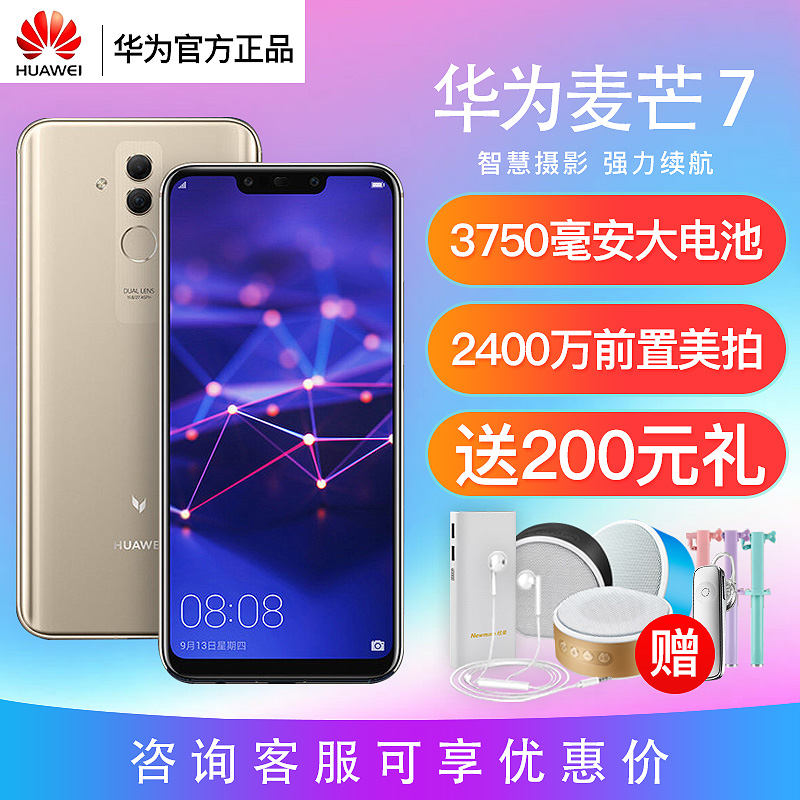 Á¢¼õ300Ôª/ËÍ200ÔªÀñ Huawei/»ªÎª Âóâ7 È«ÃæÆÁÈ«ÍøÍ¨6GÔË´æ¹Ù·½Æì½¢µê¹ÙÍøÕýÆ·Ë«¿¨´óÆÁÊÖ»ú6+64GÈ«ÐÂÐÂÆ·