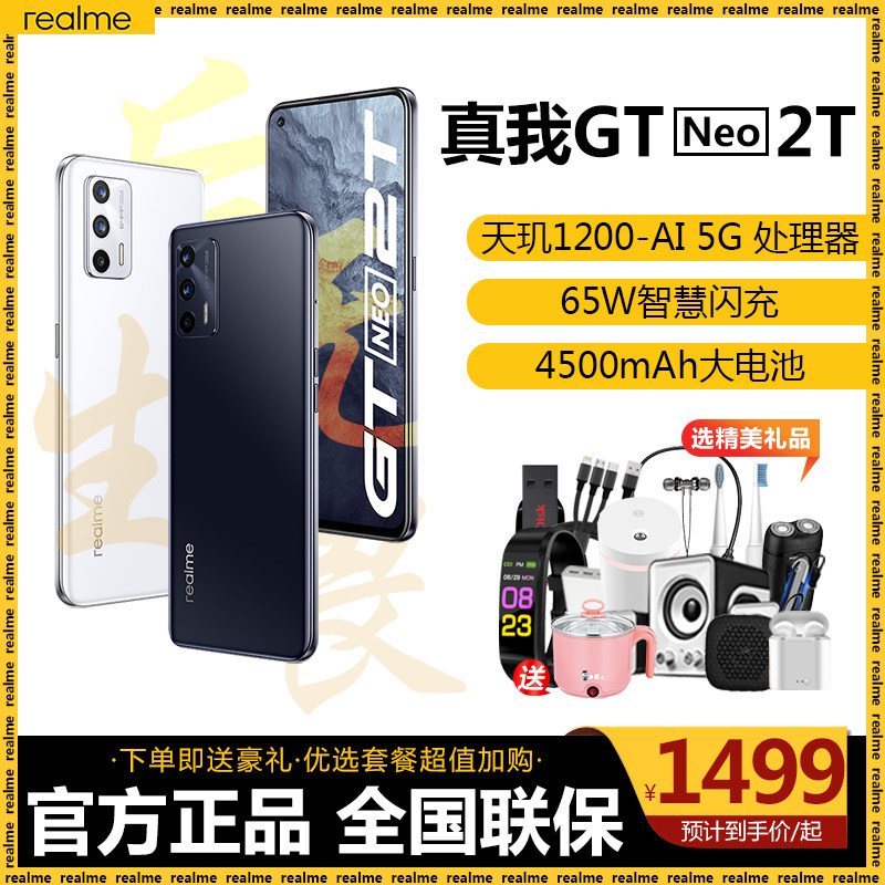 新品【3期免息送好礼】realme真我GT Neo2T 5G手机官方旗舰店官网gtneo2学生oppo系列千元分期 realmegtneo2t