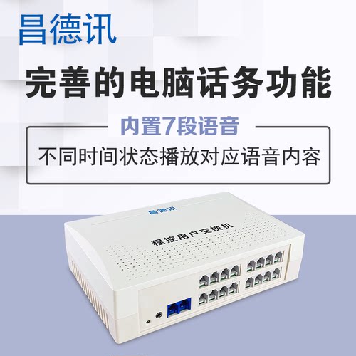 昌德讯程控电话交换机进8出光纤