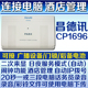 进16出 昌德讯CP1696程控电话交换机4