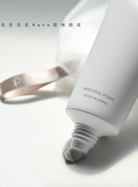 日本plamine棚仓粘土海洋泥洁面乳深层清洁绵密泡沫洗面奶120g