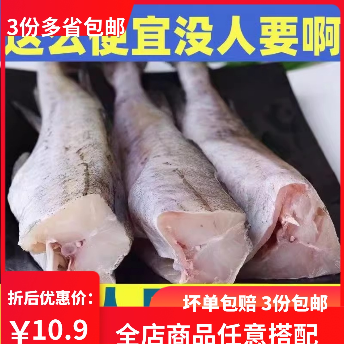 明太鱼新鲜速冻狭鳕鱼去头去内脏鳕鱼宝宝辅食500克包邮