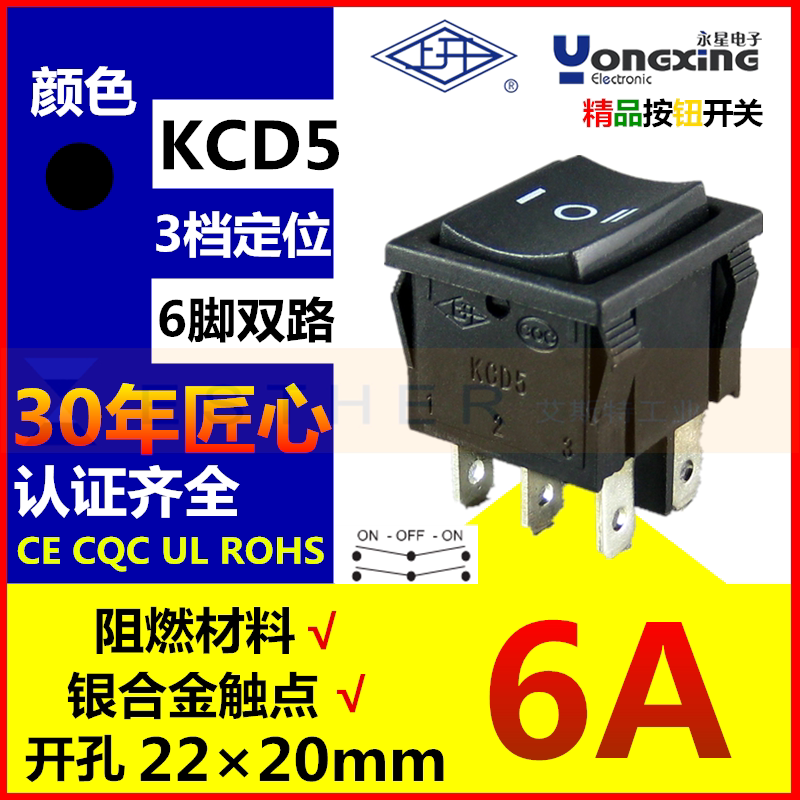 上海永星船型开关黑色电源档位