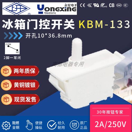 上海永星KBM-X133-A-W上开微动行程门控开关常闭消毒柜冰箱杆13mm