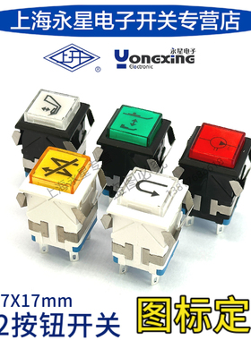 上海永星KD2-B21/22/23/24上开方形按钮开关按钮盖图标来图定制款