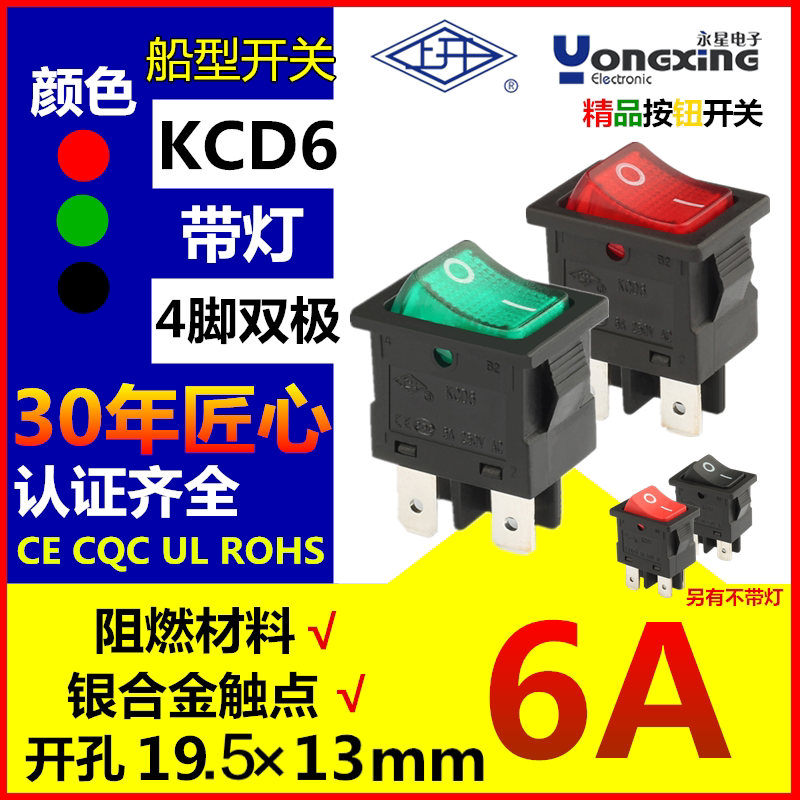 上开上海永星KCD6-21N-CB1A-BR-01黑红绿船型按钮开关带灯6A两极