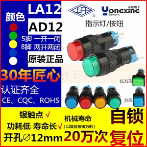 上海永星laad12mm平头圆形按钮