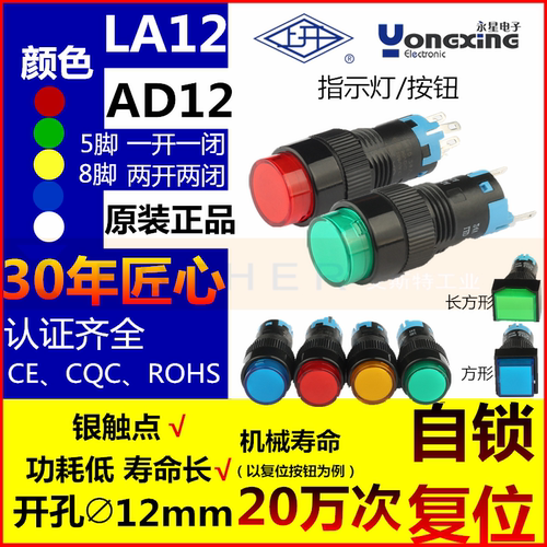 上海永星laad12mm平头圆形按钮