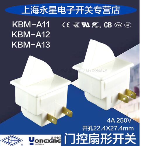 上开上海永星KBM-A11 A12 A13扇形门控开关按钮微动开关高品质4A