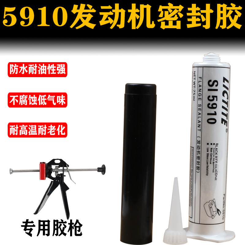 汽车汽修发动机油底壳耐高温硅酮黑色5910密封胶平面专用胶枪75ml,五金/工具,其他汽修汽保工具,淘宝优惠券,粉丝福利购,淘宝优惠卷