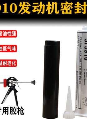 汽车汽修发动机油底壳耐高温硅酮黑色5910密封胶平面专用胶枪75ml