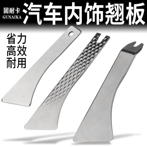 汽车拆车神器汽车中控台拆卸内饰翘板门板起子修车工具金属撬板