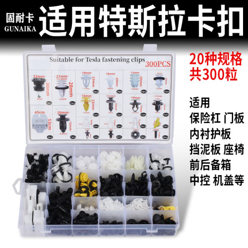 适用于特斯拉model3门板内饰板卡子保险杠中控叶子板挡泥板卡扣