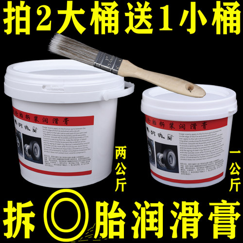 汽车轮胎膏拆装润滑膏润滑剂润滑油 补胎扒胎轮胎修补1KG送刷子