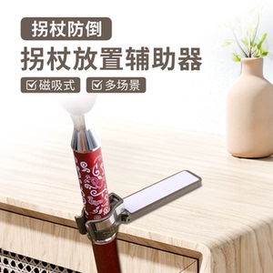日本进口防滑拐专用拐杖夹固定扣