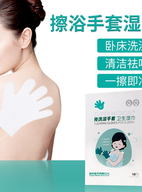 卧床老年人洗澡擦身洁肤助浴湿巾