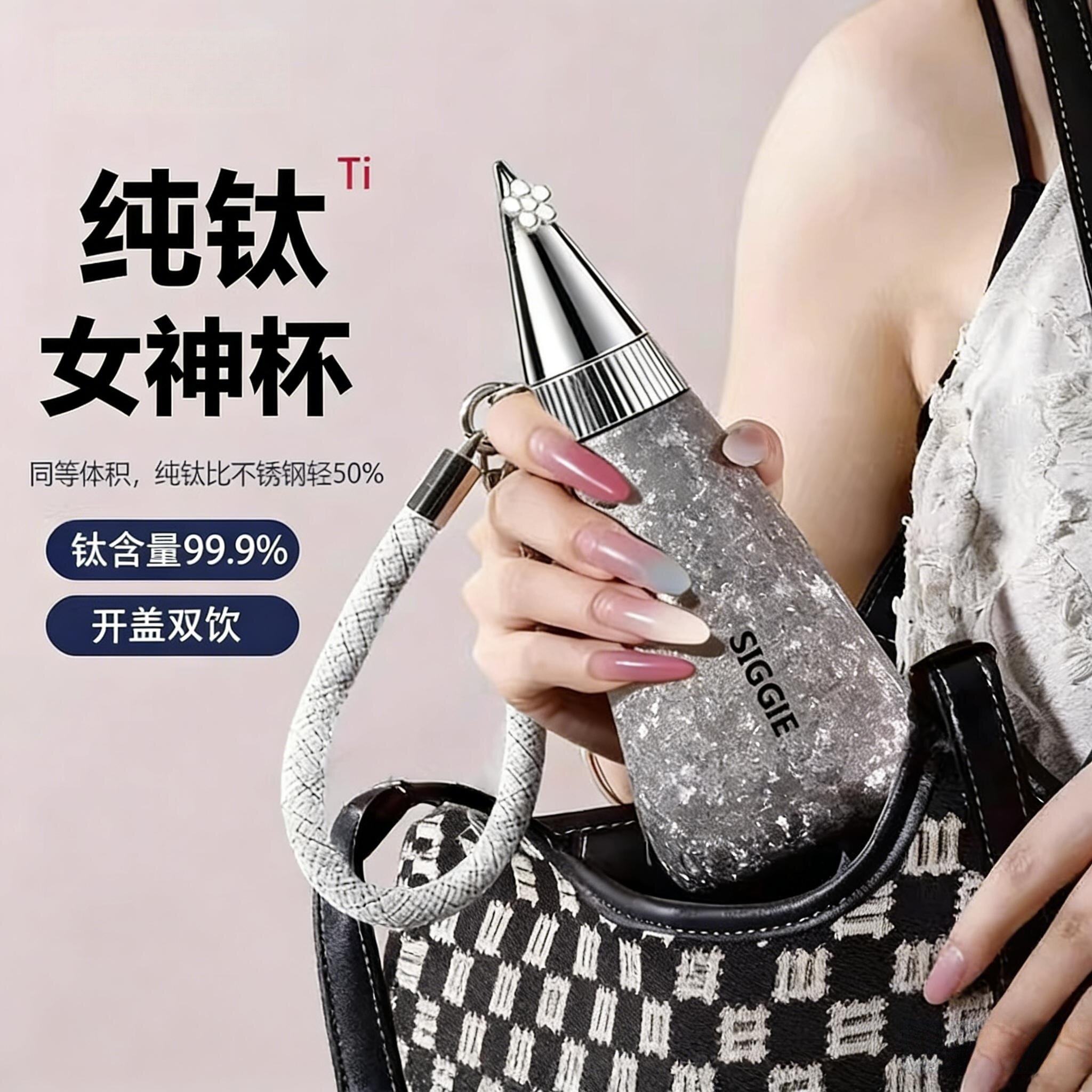 进口纯钛女神保温杯女生高颜值吸管水杯2026新款送礼便携轻奢钛杯,餐饮具,保冷/保温杯,淘宝优惠券,粉丝福利购,淘宝优惠卷