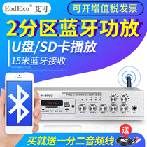 EodExo H-50UZ广播定压功放机50W蓝牙两分区背景音乐吸顶喇叭功放